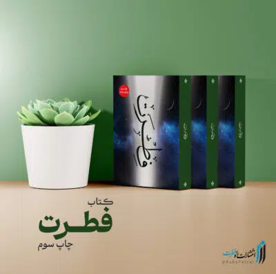 فطرت - Image 4