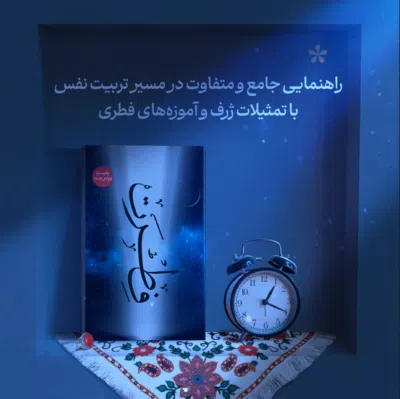 کتاب فطرت حسین علیپور