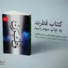 کتاب فطرت حسین علیپور