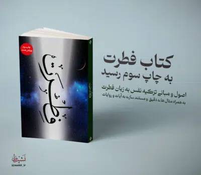 کتاب فطرت حسین علیپور