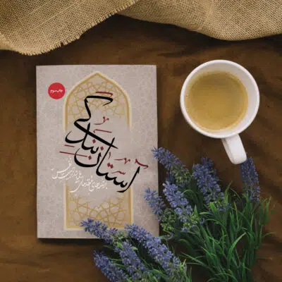 آستان بندگی - Image 2
