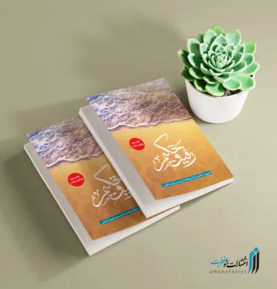 رفیق حکیم - Image 2