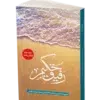 رفیق حکیم