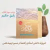 رفیق حکیم - Image 3