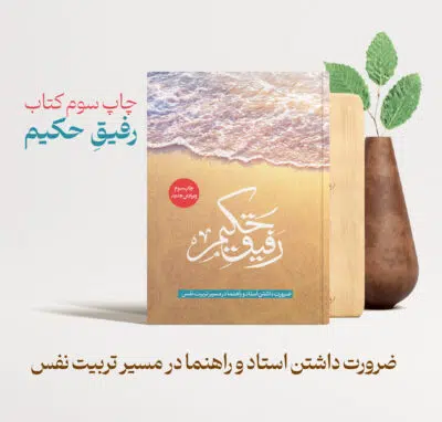 رفیق حکیم - Image 3
